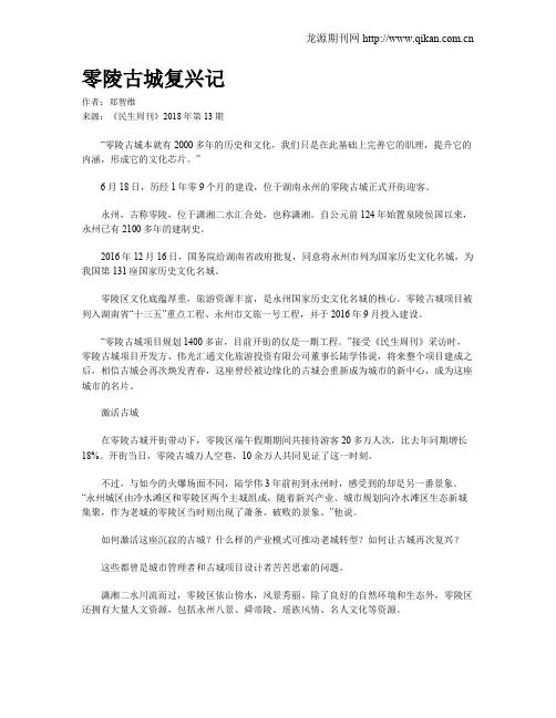 零陵古城复兴记