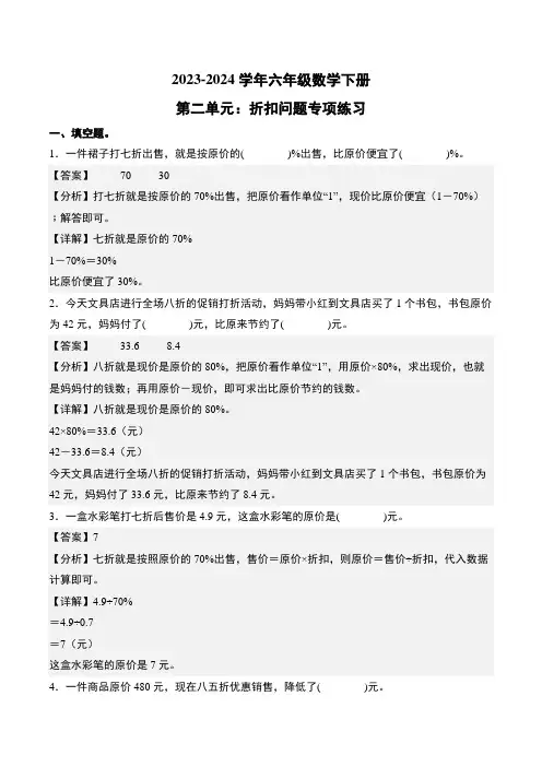 第二单元：折扣问题专项练习--2024年六年级数学下册(解析版)人教版