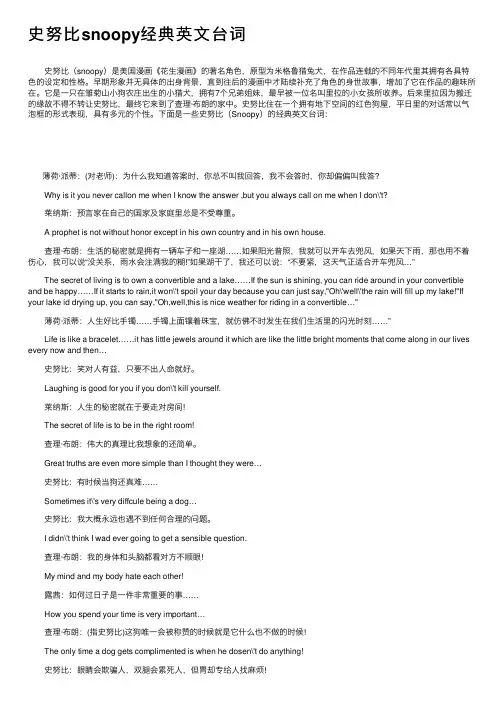 史努比snoopy经典英文台词