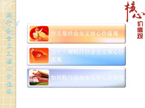 核心价值观ppt课件