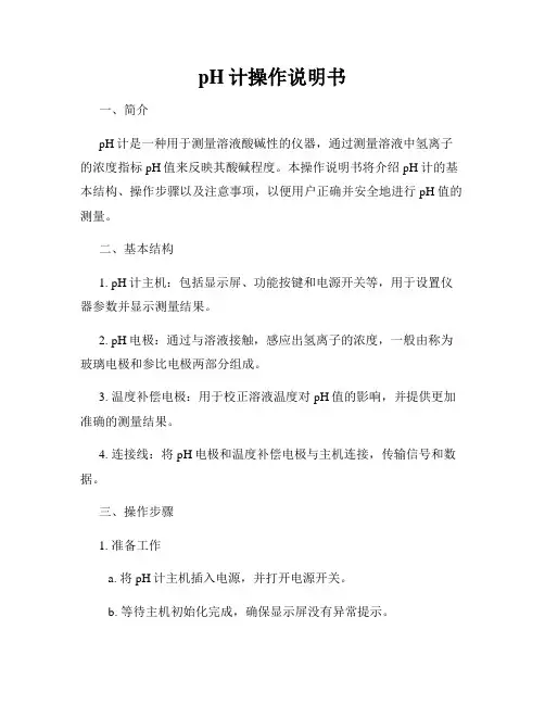 pH计操作说明书