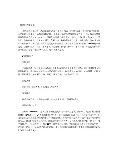 膜结构基础知识
