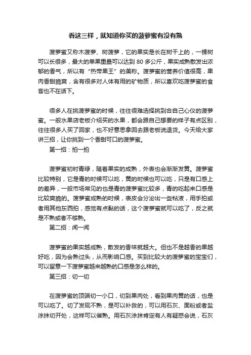 看这三样，就知道你买的菠萝蜜有没有熟