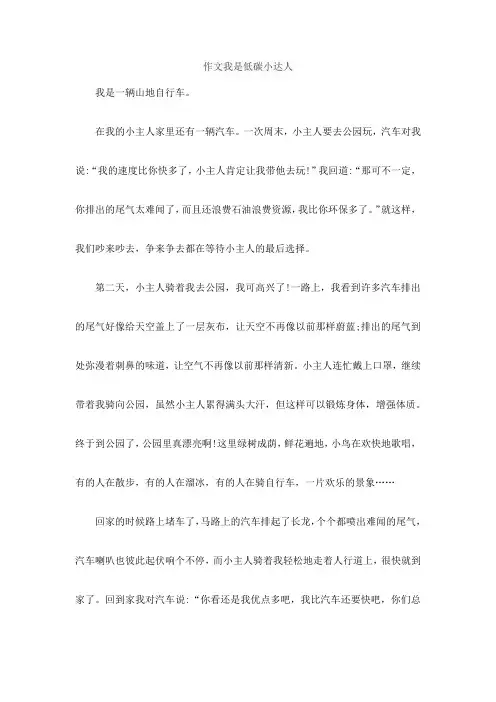 作文我是低碳小达人
