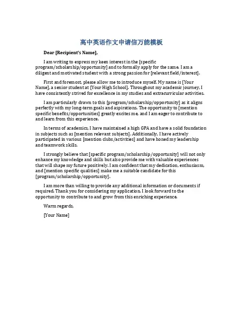 高中英语作文申请信万能模板