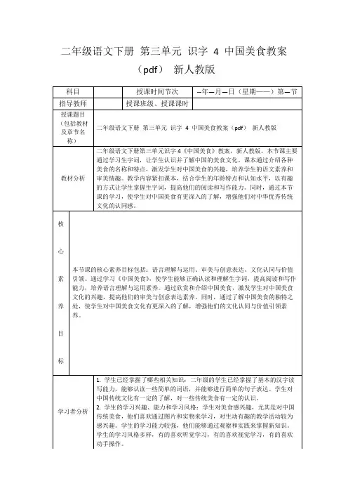 二年级语文下册第三单元识字4中国美食教案(pdf)新人教版
