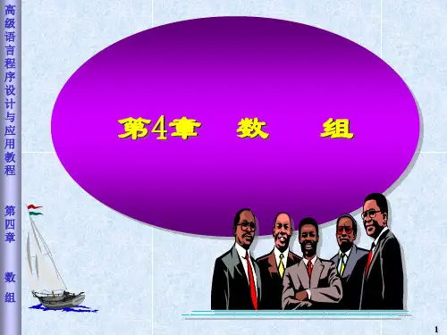 第04章 数组