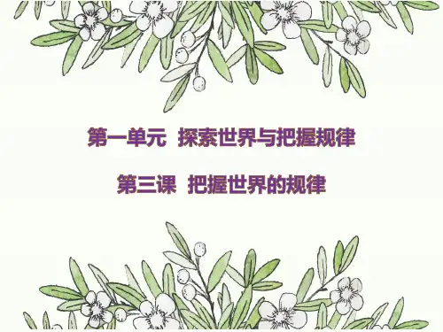 世界是永恒发展的(课件)高中思想政治《哲学与文化》(统编版必修4)