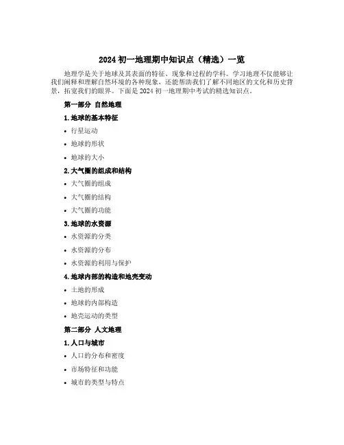 2024初一地理期中知识点(精选)一览