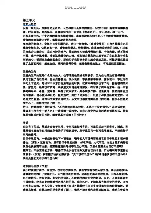 八下人教版语文五六单元文言文翻译
