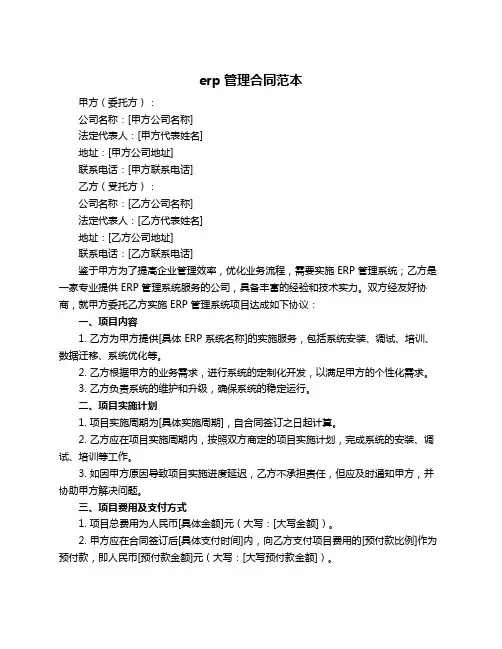 erp管理合同范本
