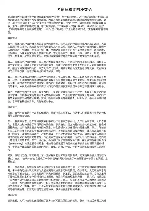 名词解释文明冲突论