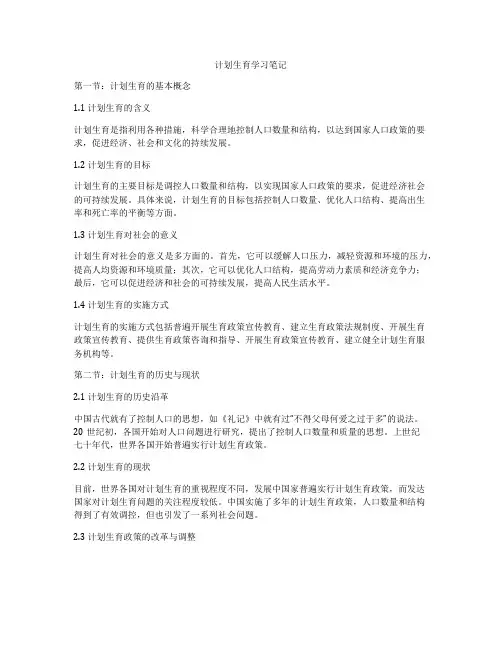计划生育学习笔记