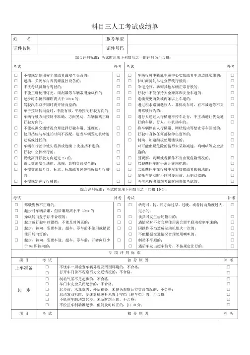科目三人工考试成绩单
