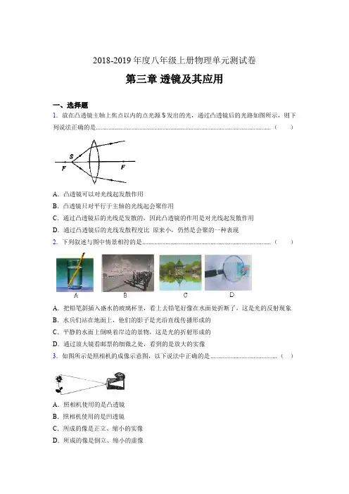 2019年八年级上册物理单元测试卷 第三章 透镜及其应用BD(参考答案见尾页)