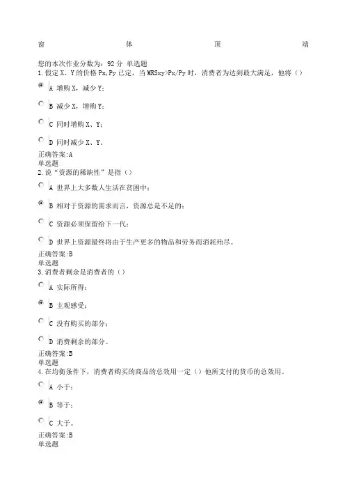 浙大在线经济学作业第章