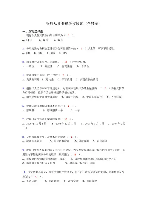 银行从业资格考试试题(含答案)ahi