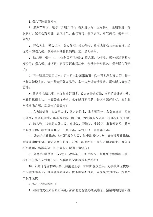 腊八节短信祝福语大全集(最新)