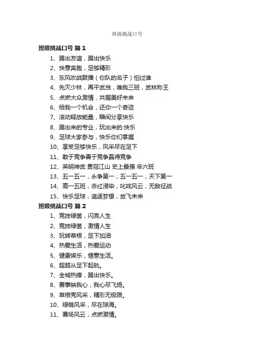 班级挑战口号