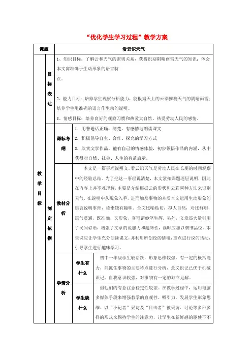 七年级语文上册第17课《看云识天气》教案人教新课标版