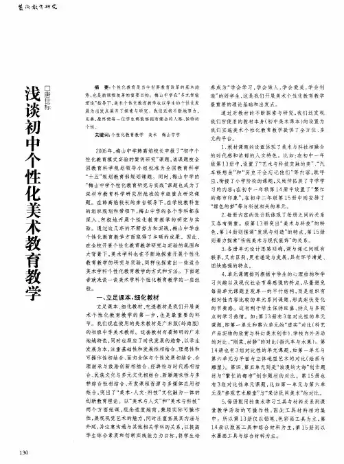 浅谈初中个性化美术教育教学