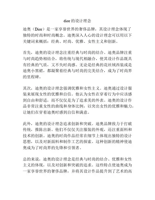 dior的设计理念