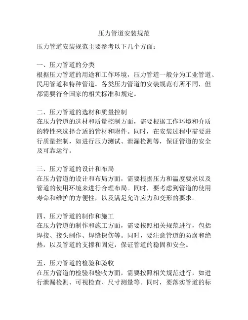 压力管道安装规范