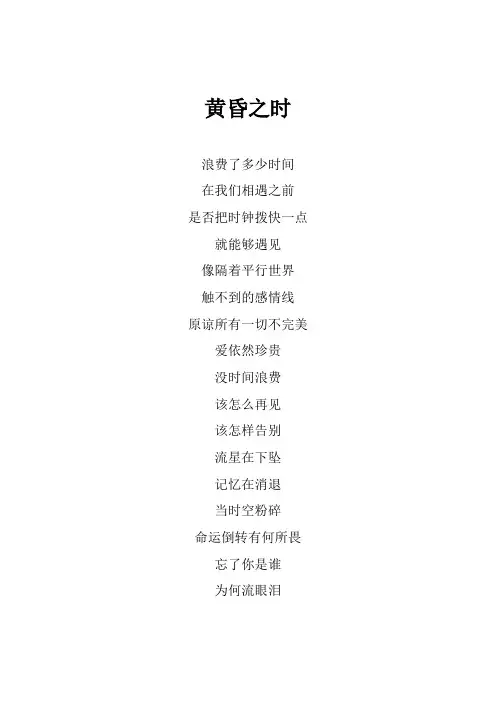 汪苏泷《黄昏之时》歌词(专辑：莱芙)