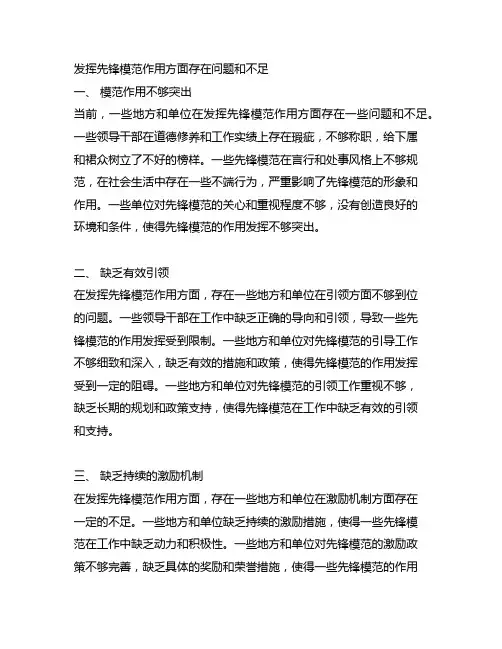发挥先锋模范作用方面存在问题和不足