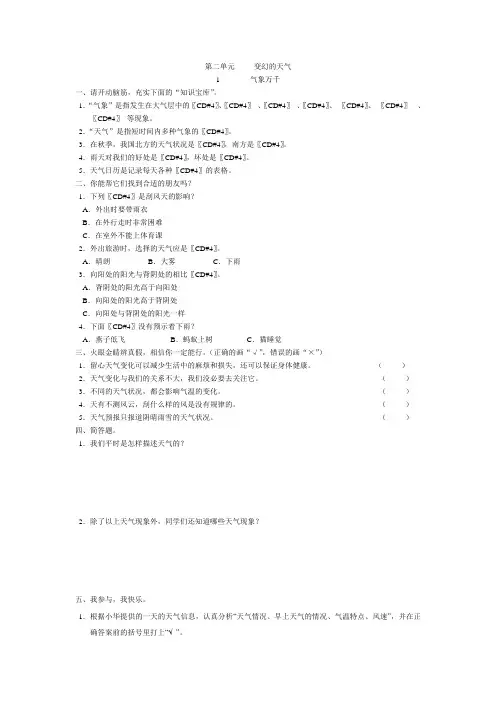 大象版五年级科学下册第二单元