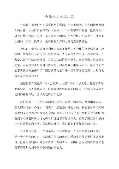 合作作文支撑片段