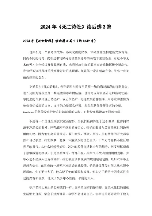 2024年《死亡诗社》读后感3篇