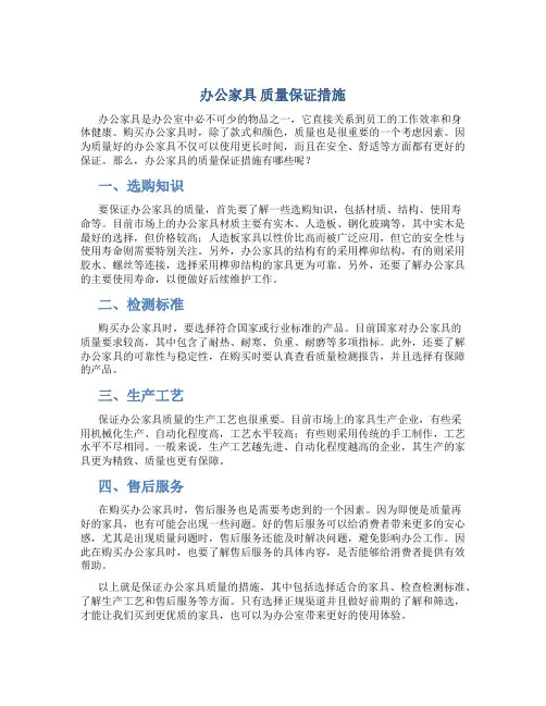 办公家具 质量保证措施