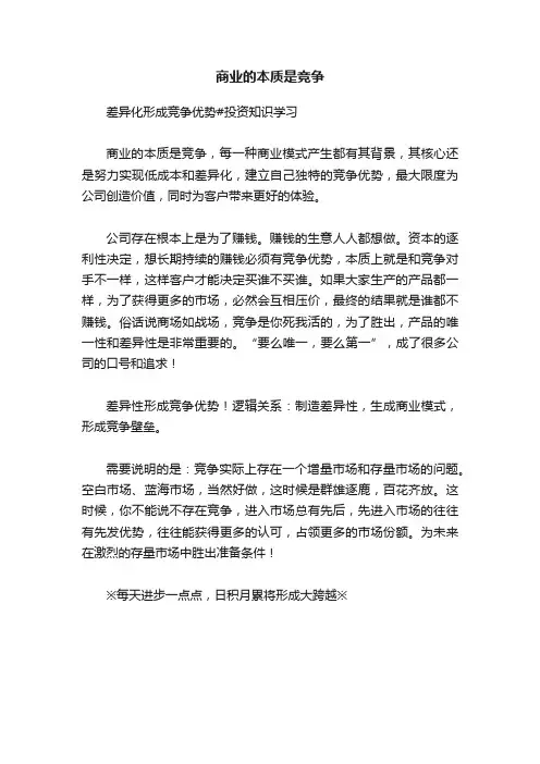 商业的本质是竞争