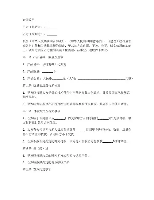 预制混凝土化粪池销售合同