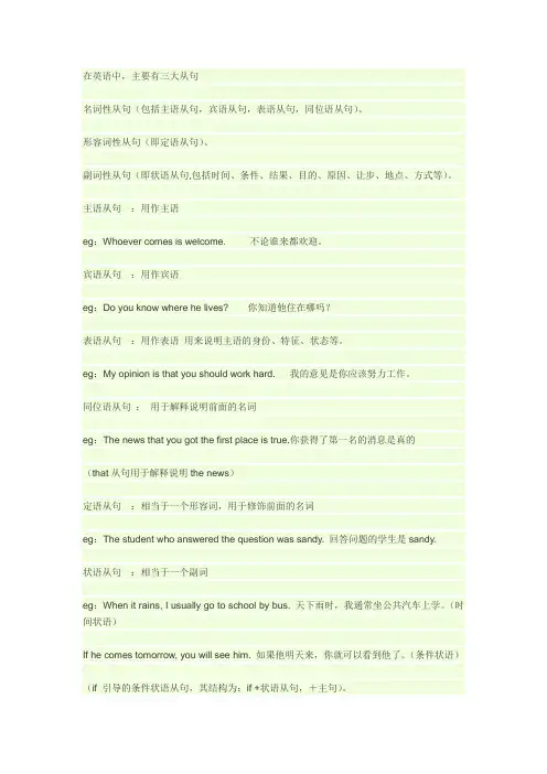 英语所有从句类型 举例