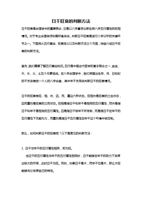 日干旺衰的判断方法