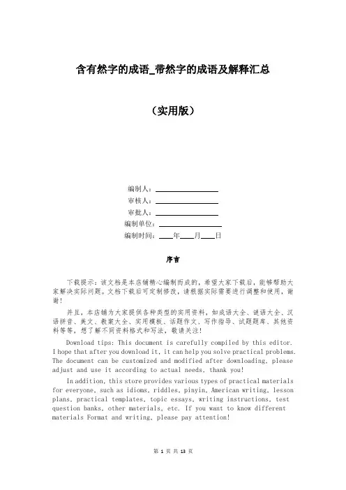 含有然字的成语_带然字的成语及解释汇总