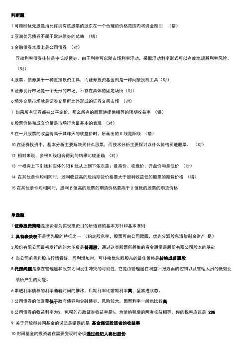 投资学课本答案(贺显南版)