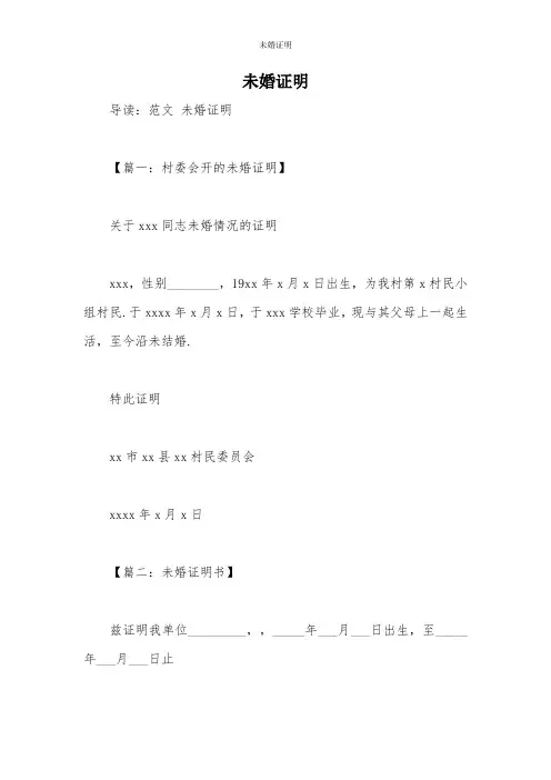 未婚证明