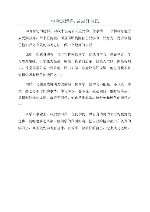 学身边榜样,做最好自己