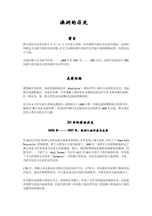 澳洲的历史