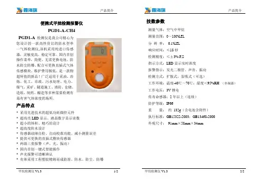 甲烷检测仪说明书