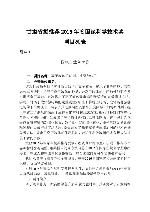 甘肃省拟推荐2016年度国家科学技术奖
