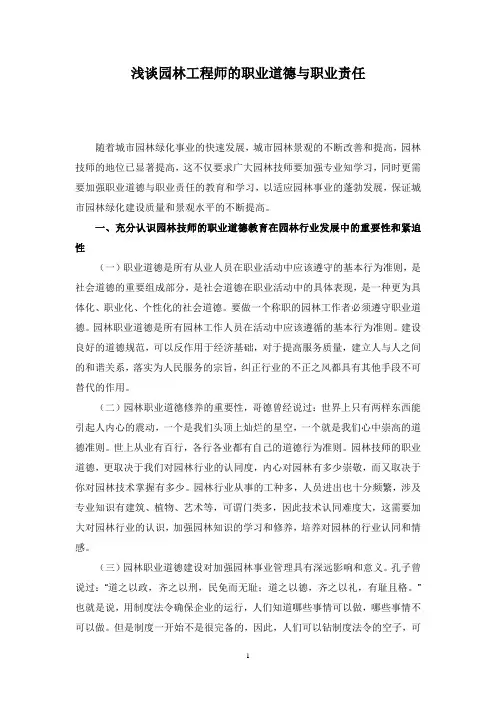 园林工程师需要具备的职业素质
