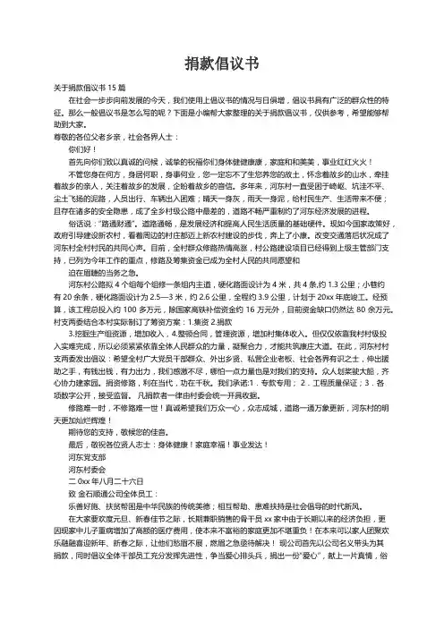 关于捐款倡议书15篇