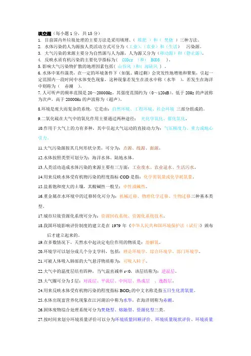 环境学概论期末选择填空