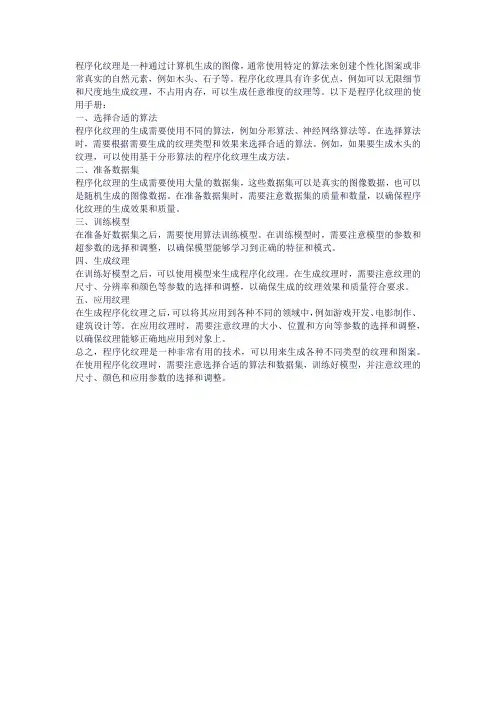 程序化纹理使用手册