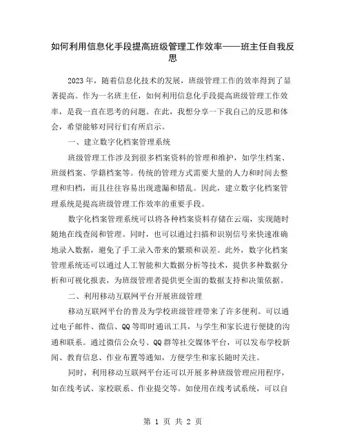 如何利用信息化手段提高班级管理工作效率——班主任自我反思