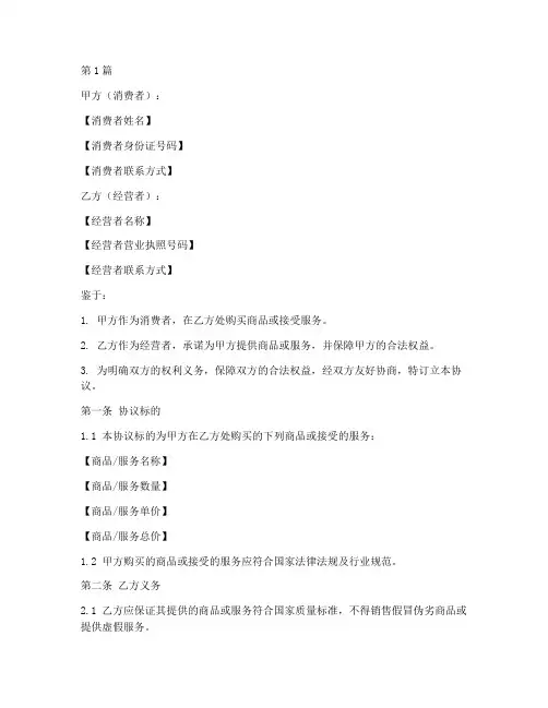 消费保障权益协议书范本(3篇)